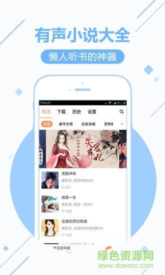 免费听书神器手机版  v1.0.0图1