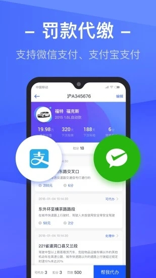 手机违章  v3.9.1图2