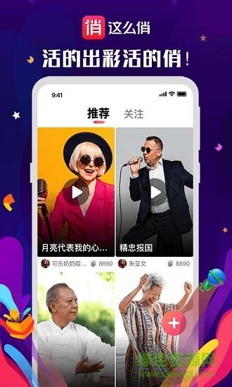 这么俏(唱歌交流)  v1.4.0图1