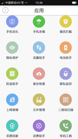 瑞星手机安全  v5.43.24图2