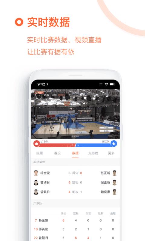 我奥篮球直播v1.0.0  v1.0图2