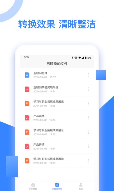 尼特PDF转换  v1.0图2