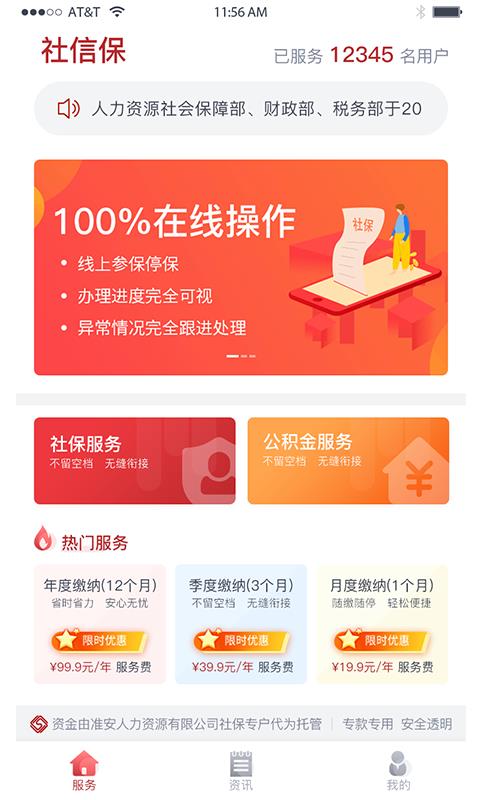 社信保  v1.0.0图5