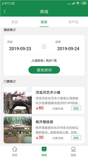 湘丰质选  v1.0.1图3