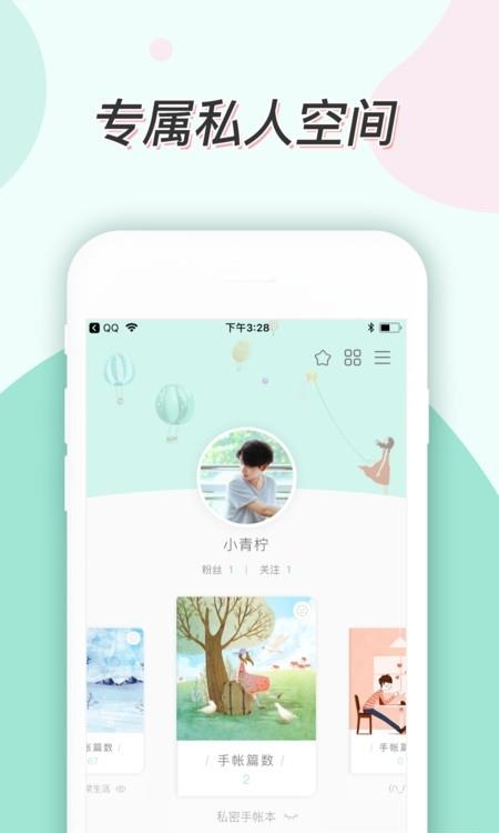 青柠手帐  v3.5.7图1