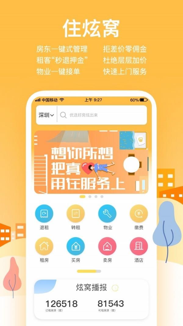 炫窝  v1.0.9图2