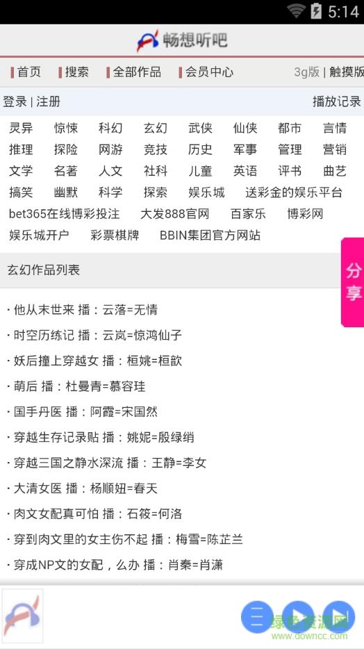 畅想听吧  v1.2.0图3