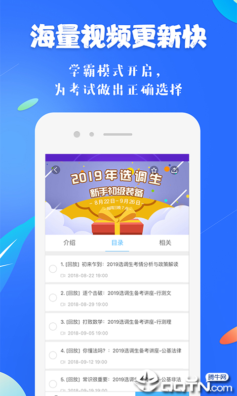 19课堂  v6.8.4图4