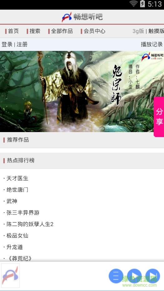 畅想听吧  v1.2.0图1