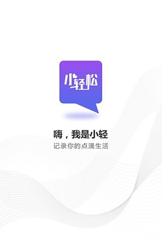 小轻松  v1.0.00图3