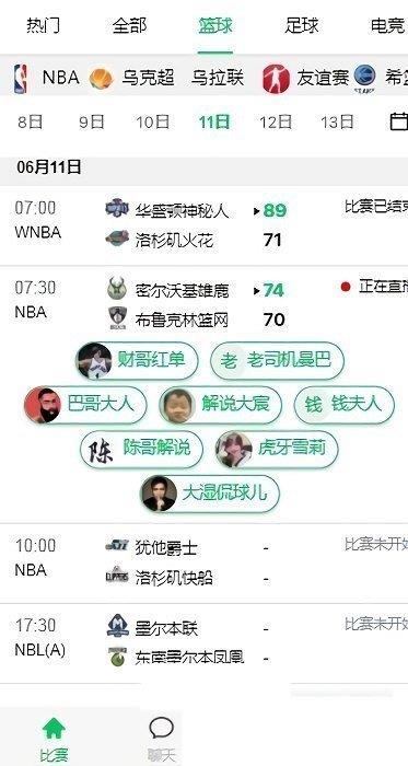 五楼直播(NBA直播)v1.0.0  v1.0图3