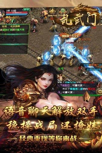 乱武门最新版  v1.0图2