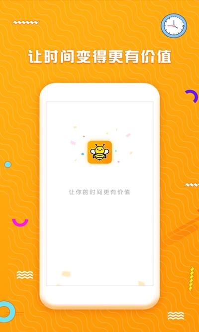 蜂佣快报  v0.0.21图3