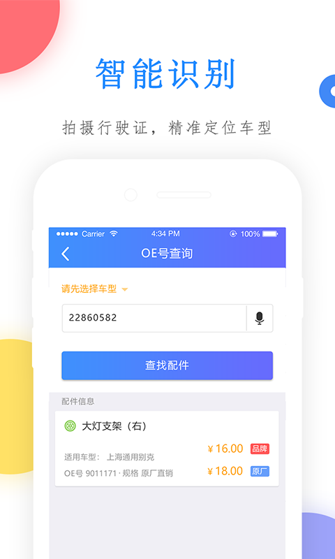 易车配  v1.0.18图2