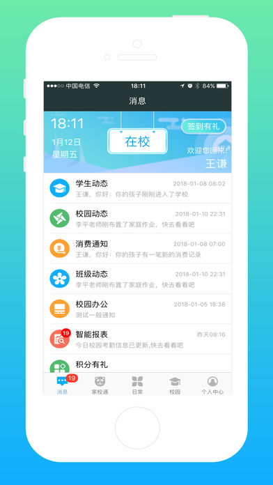 云信e校园  v3.2.2图1