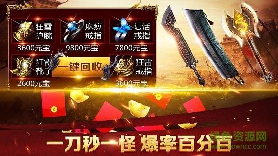 龙城战歌之一刀爆装  v2.0图3