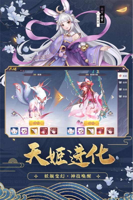 天姬变九游版  v1.0图3