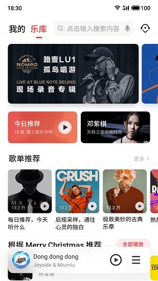 flyme魅族音乐播放器  v8.3.0图1