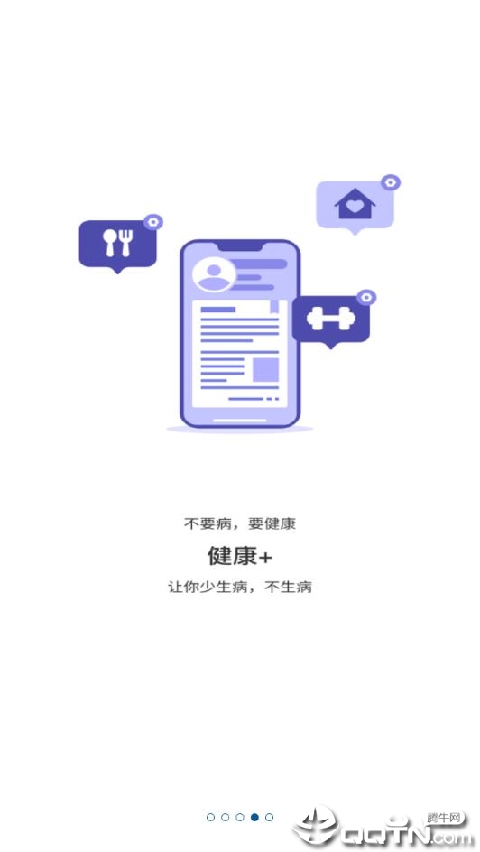 健康在手  v1.11.8图2