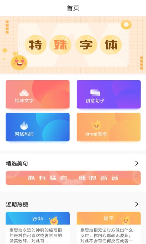 发型文字秀秀  v1.0图1