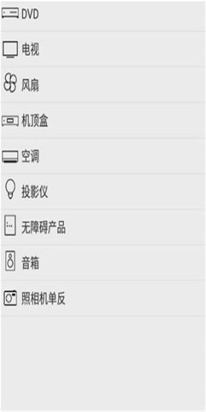 点明遥控器  v2.2.0.410图1