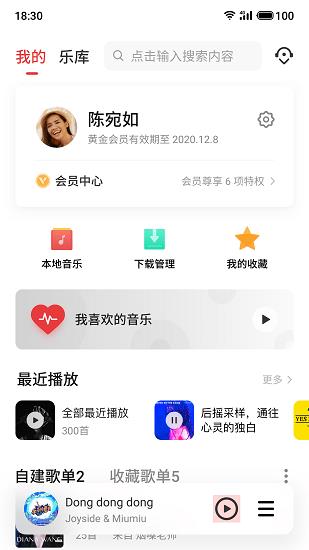 flyme魅族音乐播放器