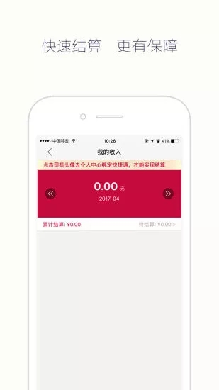 日日顺快线司机端  v2.8.2图2