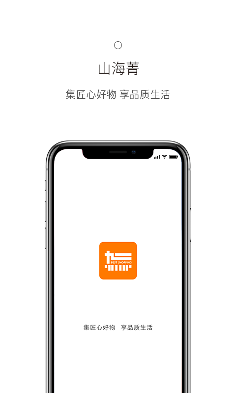 山海菁  v2.9.12.0图1