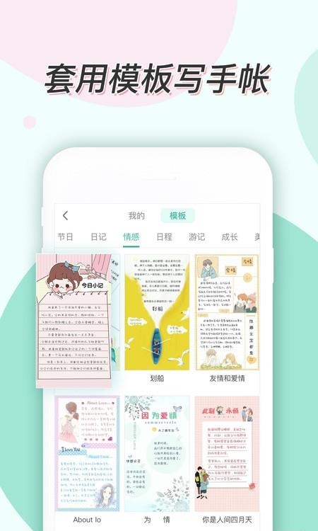 青柠手帐  v3.5.7图4