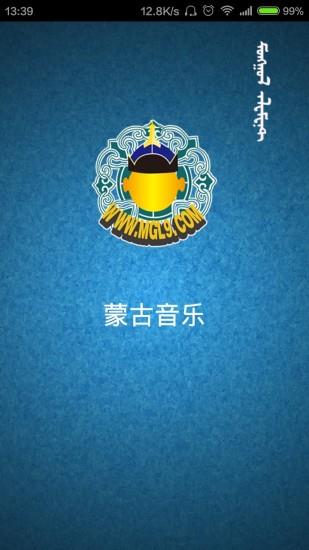 蒙古元素音乐(Mongolian music)  v6.6.0图5