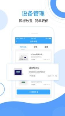 互联管家  v1.1.3图3