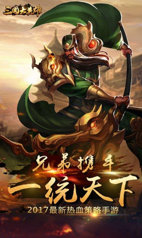 三国大英雄bt版