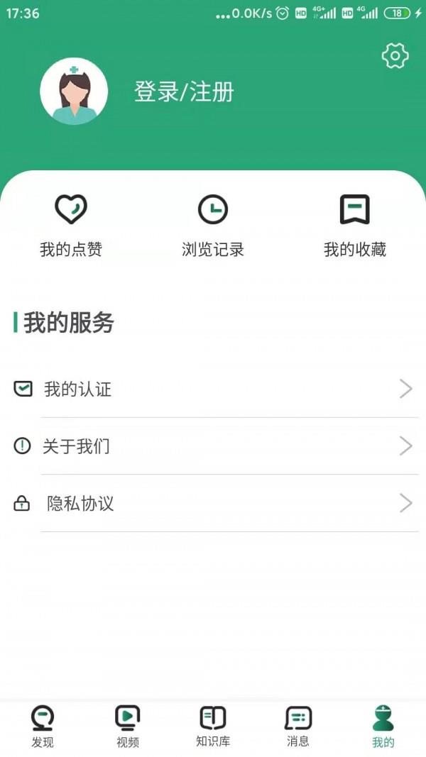 扁鹊云医  v1.0.4图5