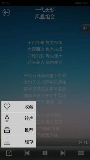 蒙古元素音乐(Mongolian music)  v6.6.0图3