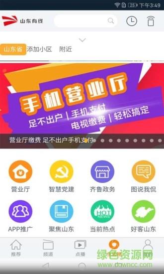 山东有线手机客户端  v5.2.1图3