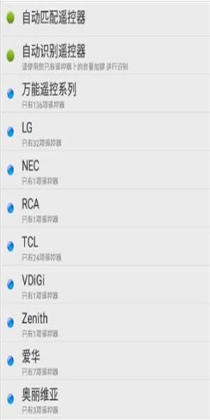 点明遥控器  v2.2.0.410图2