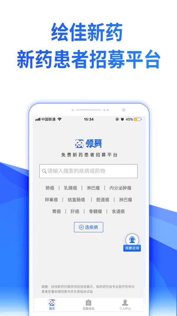 领募  v1.6图1