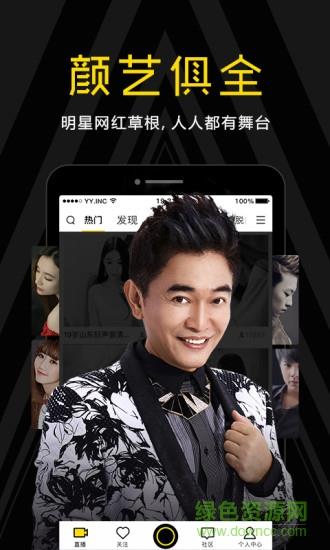 yylive直播  v8.4.2图2