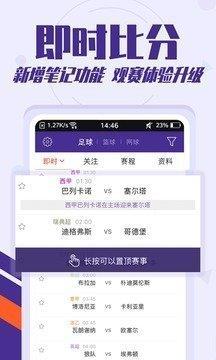 捷报足球比分手机版v1.0.0  v1.0图1