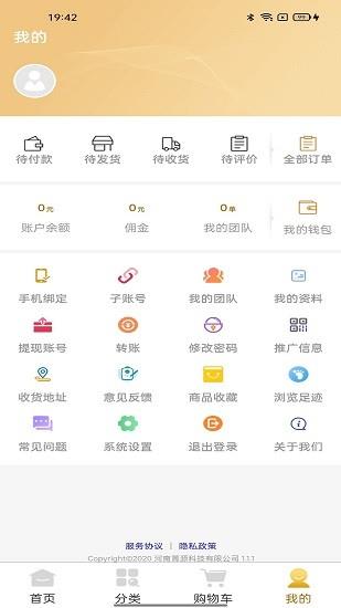 聚德源商城  v1.1.2图3