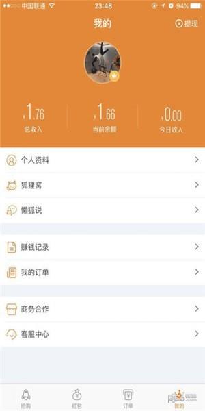 懒狐狸  v1.0.8.26图2