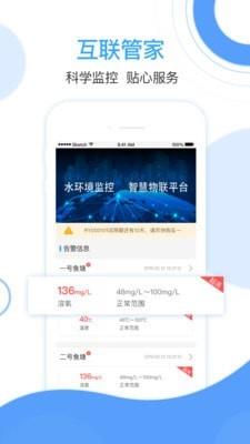 互联管家  v1.1.3图1