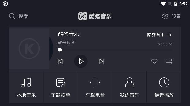 酷狗音乐车载版最新版本  v3.0.2.4图1