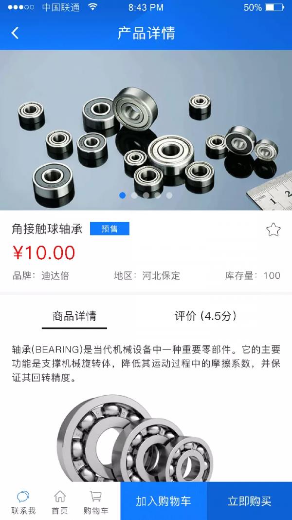 轴购网  v1.5.1图2