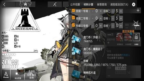 明日方舟助手  v14.2图4