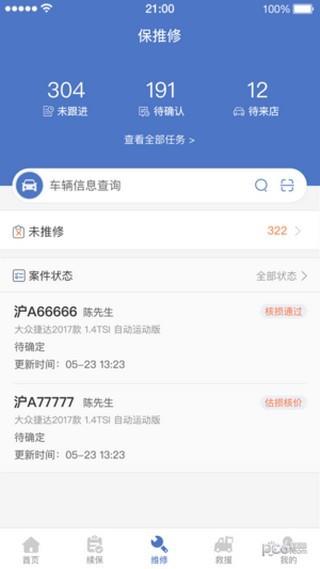 一车通保  v2.26.1图3