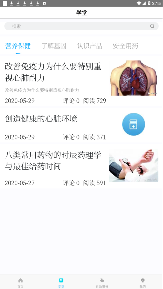 珍奥保健在线  v2.2.2图2