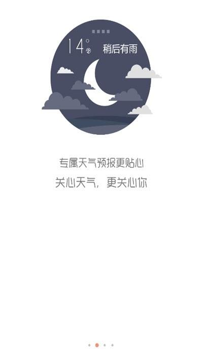 明朗天气  v3.2.8.0图1