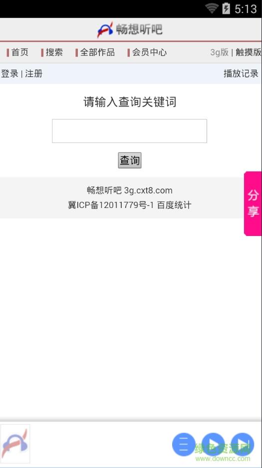 畅想听吧  v1.2.0图2