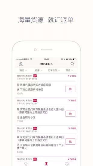 日日顺快线司机端  v2.8.2图1